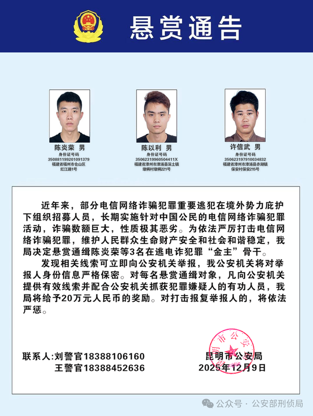 公安部悬赏通缉100人！ 照片公示→