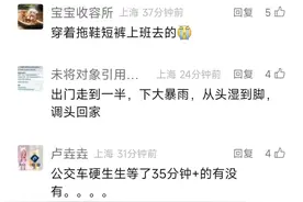 上海这两区破历史纪录！334所学校停课！全市目前积水情况如何？直击抢排现场图片