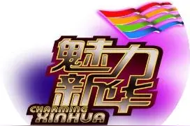 【媒体报道】石家庄市新华区举办“2025城市温暖日”活动图片