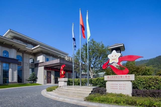 从酒店洞察一座城市的气质之二丨遵义贵州饭店：以文化为笔，绘就城市气质新图景