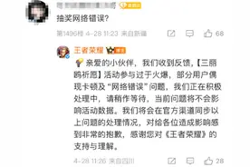 王者荣耀崩了，官方回应：正在积极处理图片