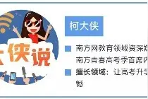 2024高考一模成绩公布，看看你有啥升学机会？丨柯大侠笔记图片