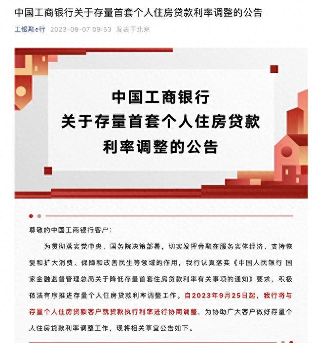 工行房贷利息2023最新利率，国有银行房贷利率 配图01