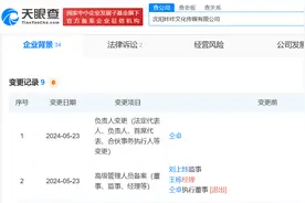 仝卓退出名下文化传媒公司图片