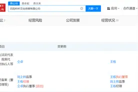 仝卓退出名下文化传媒公司图片