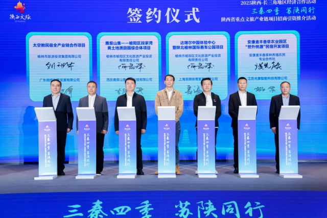 榆林旅投集团在南京推介会成功签约两大项目，布局数字文旅与高端旅居新业态