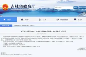 吉林省教育厅重要公示！图片