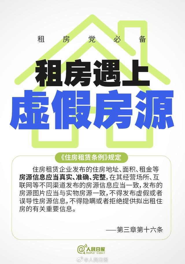 租房9个糟心事有了新规定