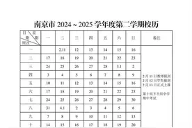 新学期校历来了！江苏中小学生，这些准备已就绪图片