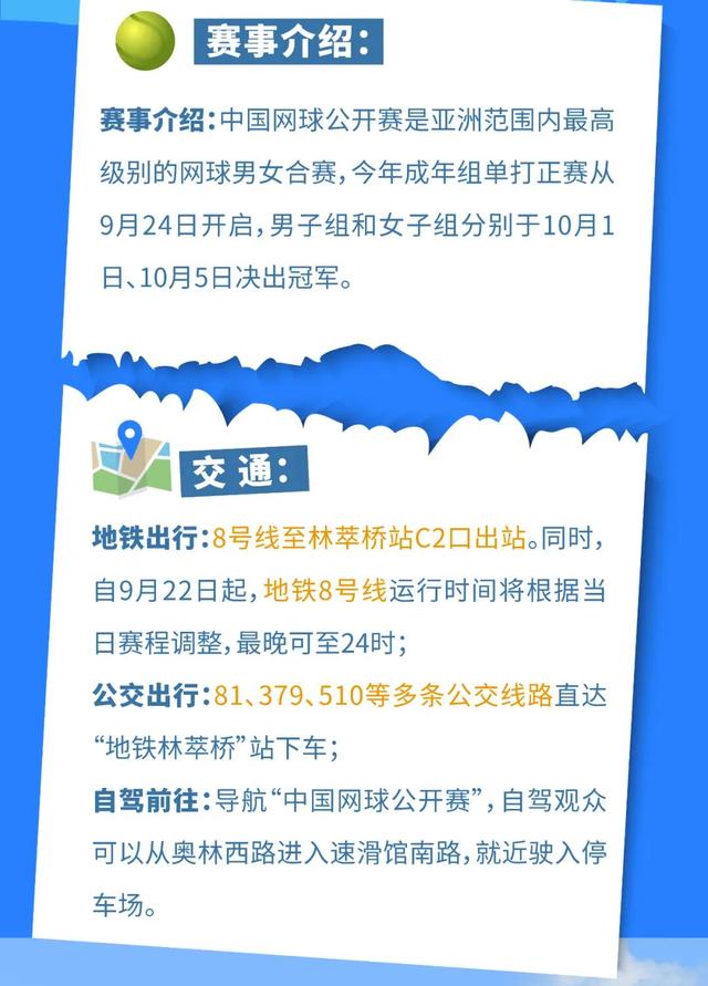 北京假期赛事、热门旅游景区、各种活动出行攻略来了