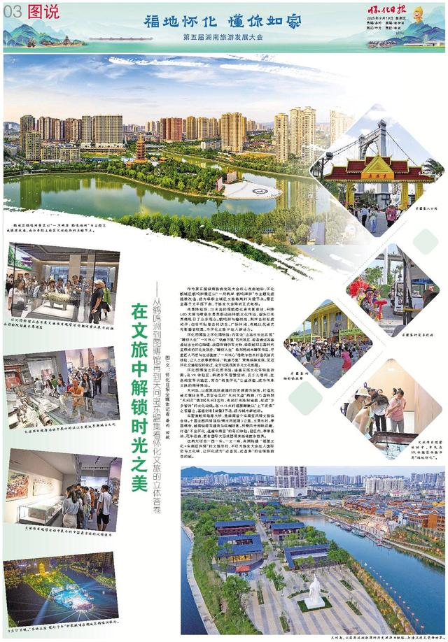福地怀化 懂你如家 |五溪千年浪漫：在文旅中解锁时光之美