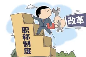 职称评审要凭真能力，别掉进虚假代评陷阱图片