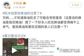 热点关注｜吃大量花椒油可能引起呼吸困难？医生这样说图片