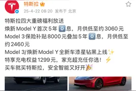 特斯拉焕新ModelY“降价”了，新款首推5年免息图片