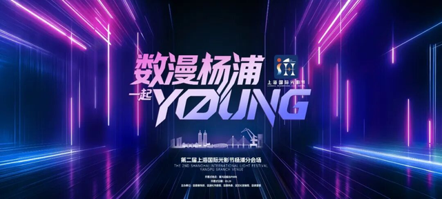 杨浦开启“假日模式”，好戏连台有料有趣