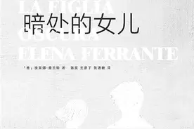 费兰特如何写女性隐秘的内心？图片