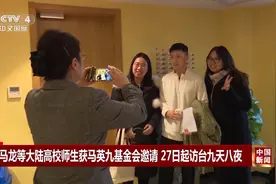 马龙受邀台湾行：很亲切！期待到大学中跟大家用乒乓球交流图片