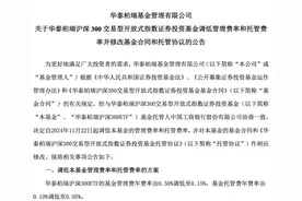 新一轮降费启动，多只千亿规模ETF管理费下调至0.15%图片