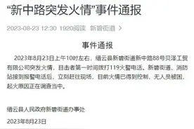 缙云发生火灾？官方通报来了图片