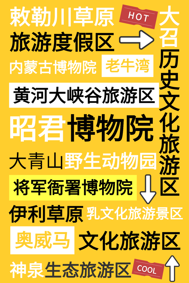 国庆火出圈！呼和浩特国庆假期十大系列榜单出炉，看看有没有你Pick的景点→