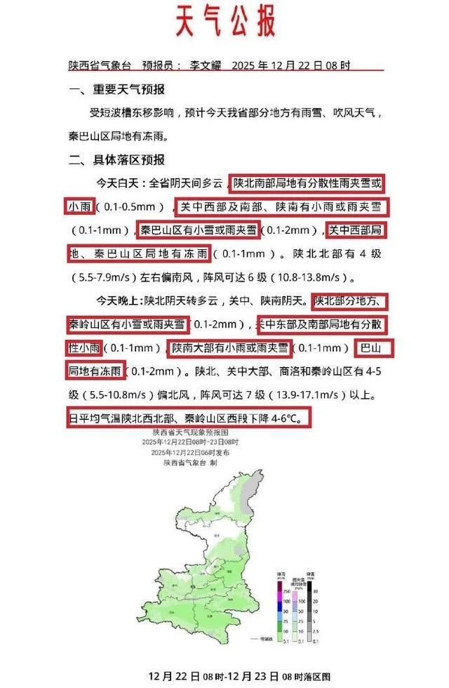 最低-15℃！陕西今起迎雨雪+降温，明早上班注意