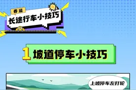 春运已启动，快来查收这份自驾行车安全小技巧图片