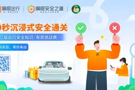 长途夜间等特定场景下，顺风车主动安全升级如何让用户更心安？嘀嗒出行邀您参与第三届出行安全有奖挑战赛图片