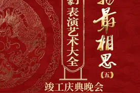 顶流老倌都在这里！《粤剧表演艺术大全》竣工庆典晚会将举行图片