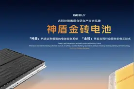 吉利宣布整合旗下电池业务，发布“神盾金砖”电池品牌图片