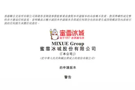 蜜雪冰城，传来最新消息！图片