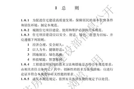 最新国家标准“好房子”来了：5月1日起，住宅得这样建！图片