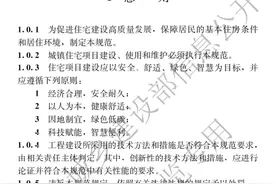 最新国家标准“好房子”来了：5月1日起，住宅得这样建！图片