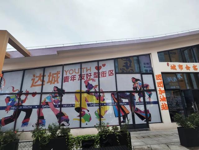 听说这届年轻人，都爱往达州这个地方跑