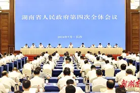 当前经济怎么看怎么干，读懂湖南省政府全会这三句话图片
