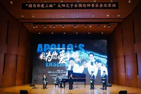 太阳之子全国巡演北京站在国图音乐厅上演图片
