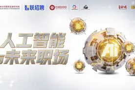 2.28论坛报名 | 人工智能与未来职场图片