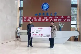 东莞世界莞商联合会举行甘肃地震赈灾爱心捐赠仪式图片