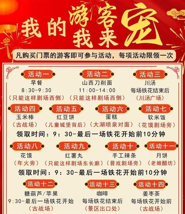 山西一景区国庆假期一日三餐全免费，有山西刀削面、月饼、咖啡等14种食物