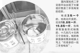 大量疑似被机场拦截充电宝回流！二手平台论斤卖，3C认证产品销量大增图片