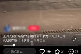 上海人民广场地铁站深夜上演水漫金山？地铁工作人员回应：爆水管导致，目前已无积水图片