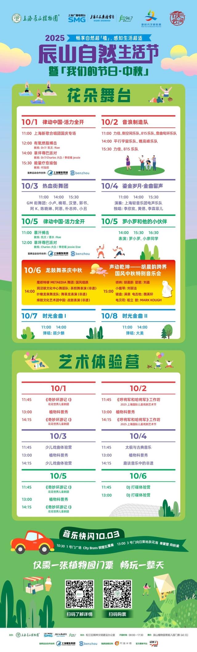在辰山植物园亲近自然，解锁治愈系国庆假期