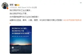 雷军发文：向华为、比亚迪等致敬！何小鹏回应图片
