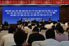 现场答疑！长沙召开建设工程招投标新政策宣贯培训活动图片