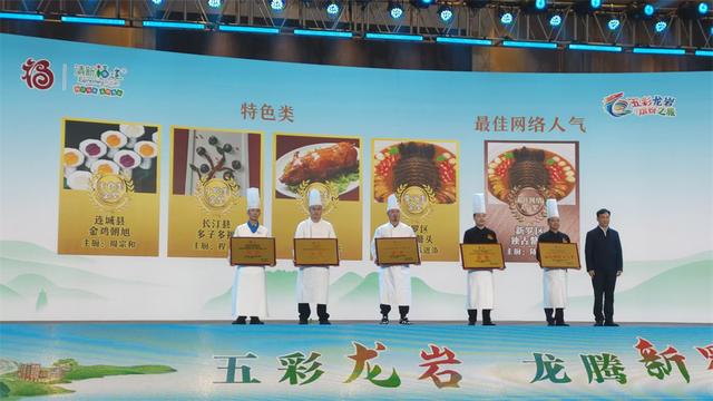 “五彩龙岩 龙腾新罗”——福建龙岩举办第六届文旅经济发展大会