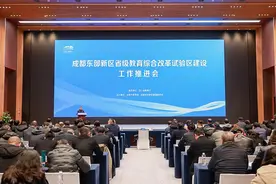 聚焦优质均衡 成都东部新区启动建设“省级教育综合改革试验区”图片