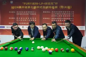 2024贵州省第七届中式台球排名赛总决赛开赛图片