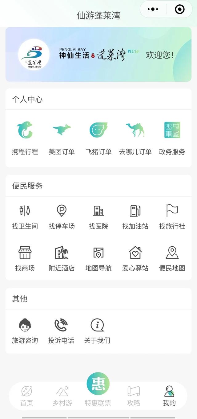 全新上线！仙游蓬莱@你！