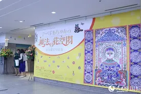 “库奶奶的魔法花空间——库淑兰剪纸艺术展”在东京开幕图片