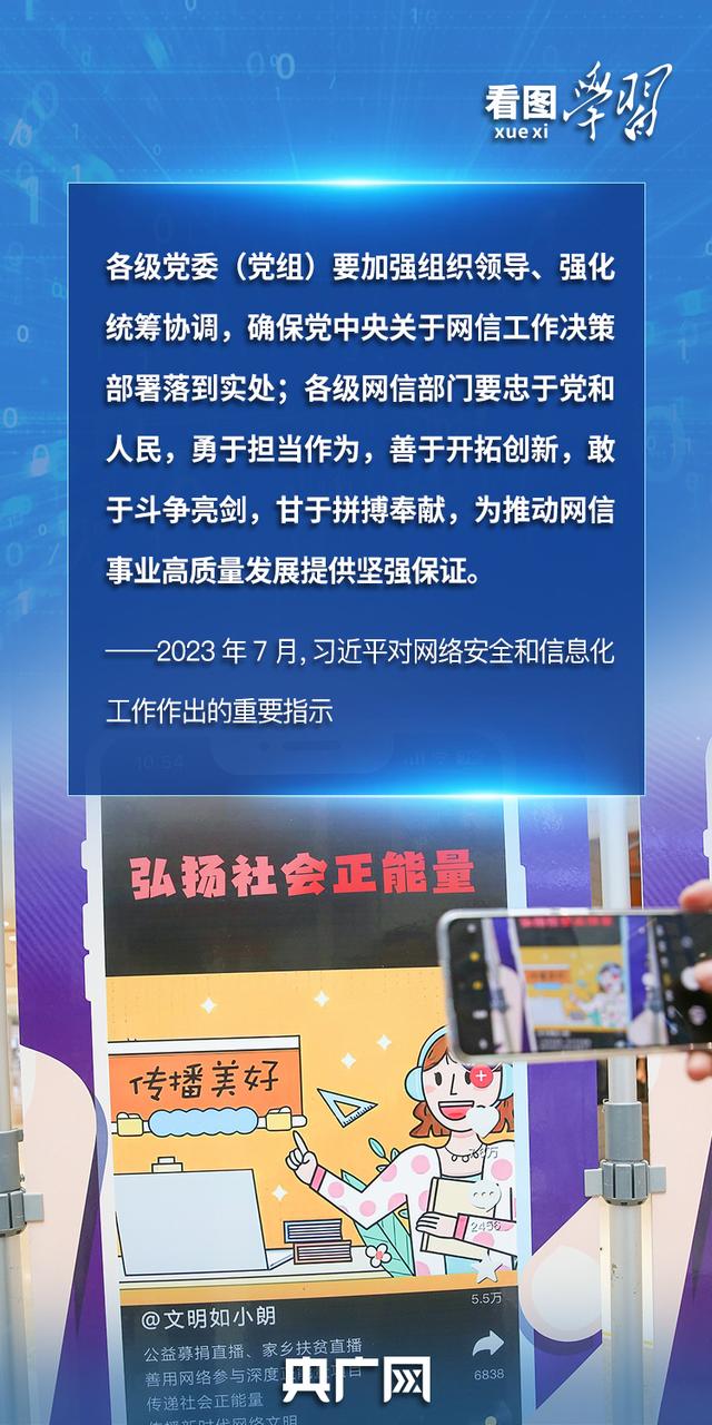 看图学习丨“人民”二字是关键  总书记谈网络安全