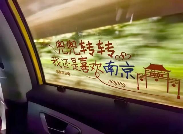 啊！又被南京“撩”到了！